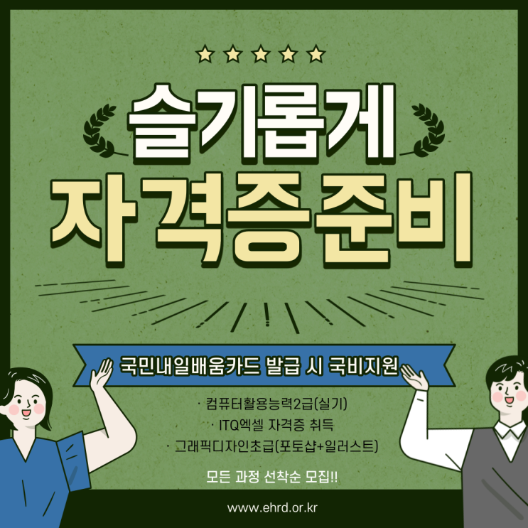 슬기롭게 자격증취득 준비해요~ - 파란직업전문학교 슬기롭게 자격증취득 준비해요~ - 파란직업전문학교