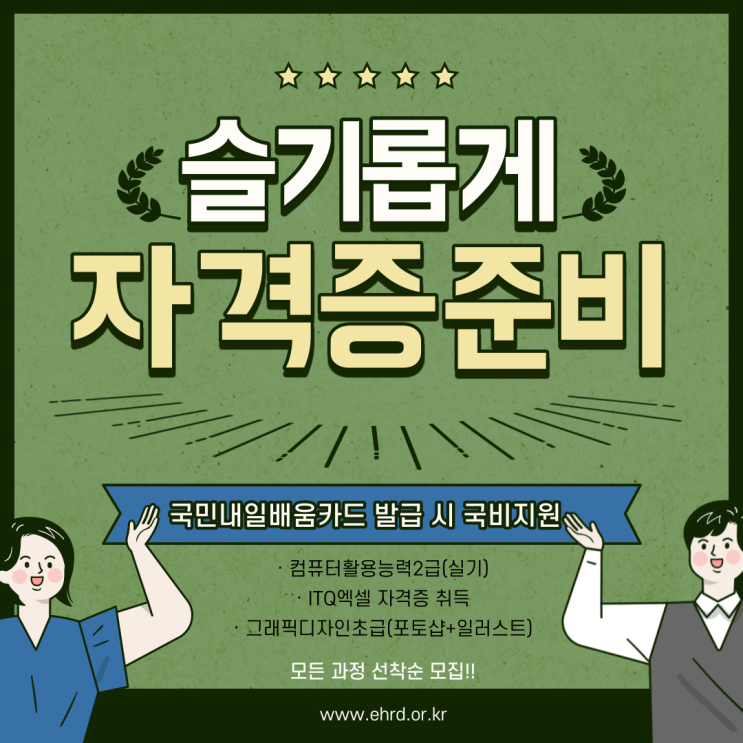 슬기롭게 자격증취득 준비해요~ - 파란직업전문학교