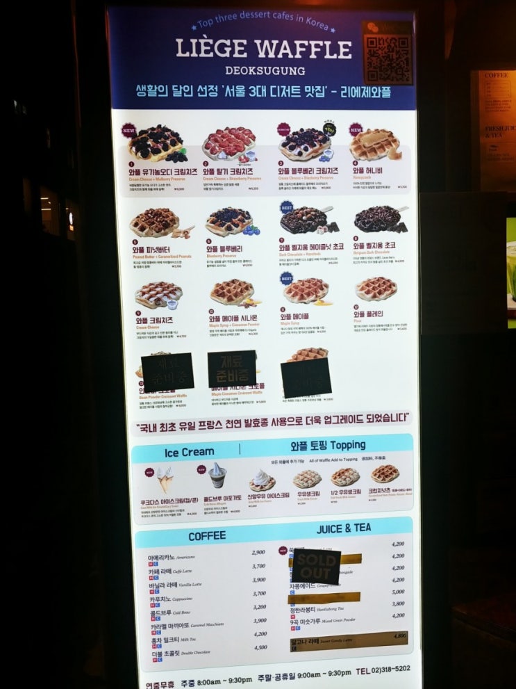  [시청역 맛집]덕수궁 리에제 와플