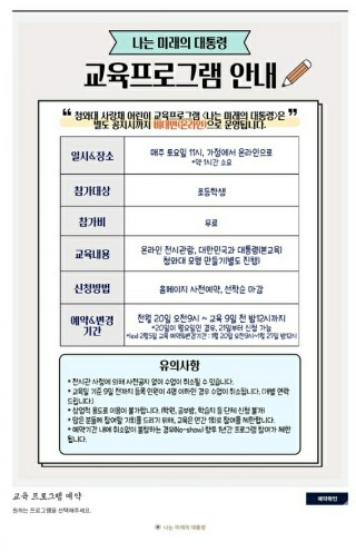  [청와대사랑채]나는 미래의 대통령 교육안내(1월20일)