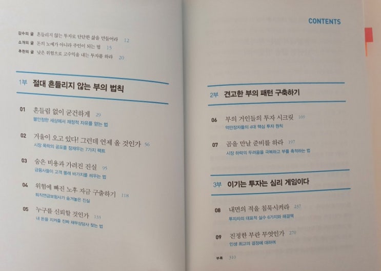  자산배분 투자를 강조하는 책 <흔들리지 않는 돈의 법칙>