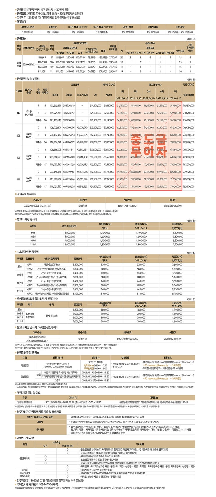  운암동 한국아델리움57 에듀힐즈 분양가 및 모집공고 확인하고 청약접수하세요