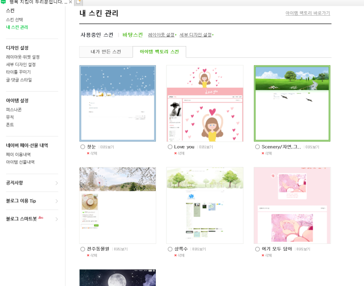  네이버 블로그  아이템 팩토리 스킨   블로그 꾸미기