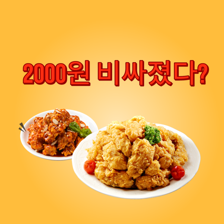  2000원 비싸졌다 뜻 맞춰볼까요