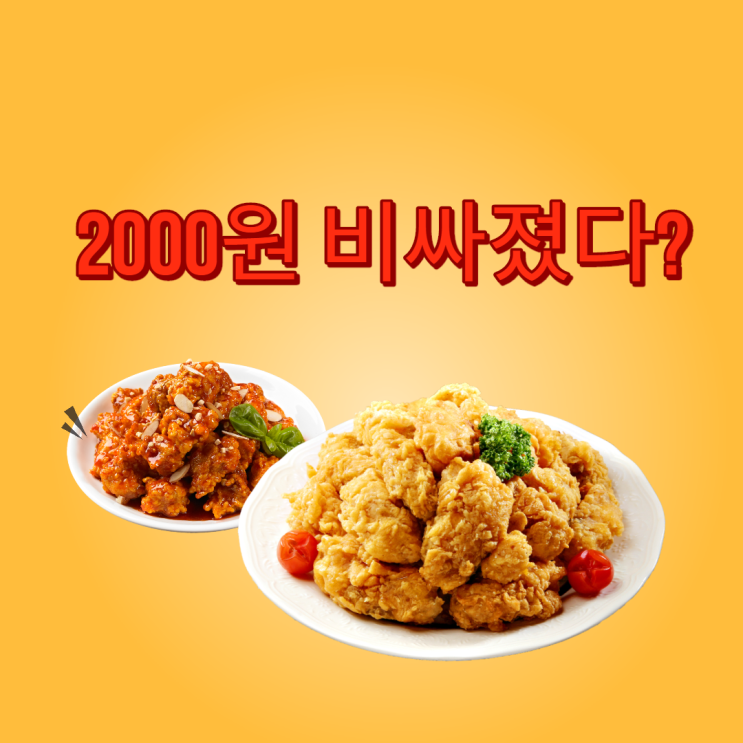 2000원 비싸졌다 뜻 맞춰볼까요