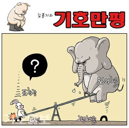  시사만화