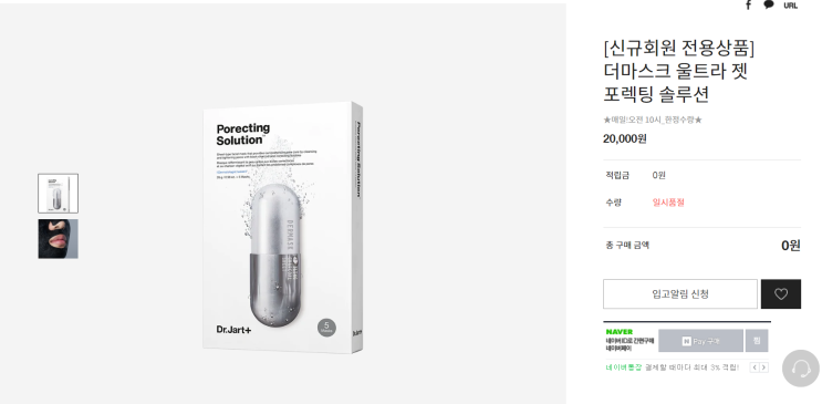  [Dr.Jart 이벤트]닥터자르트 신규가입 100원 이벤트