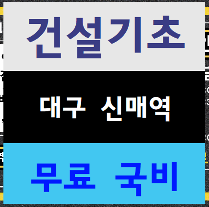  건설기초안전보건교육 제대로 듣는방법 안내