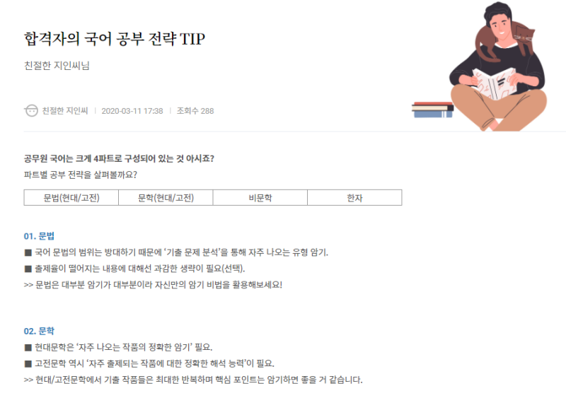 공무원 국어 학습 꿀팁과 공부법 대방출! : 네이버 블로그 공무원 국어 학습 꿀팁과 공부법 대방출! : 네이버 블로그