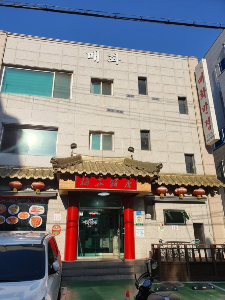  [][양꼬치] 매화반점(본점)