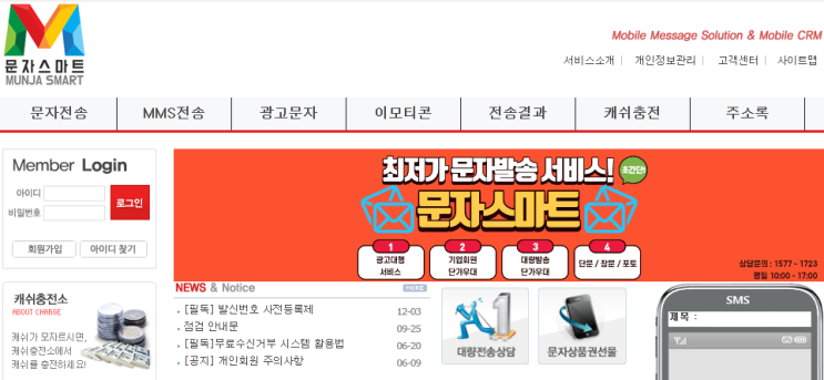 대량문자 전송은 제한없이 편리하게