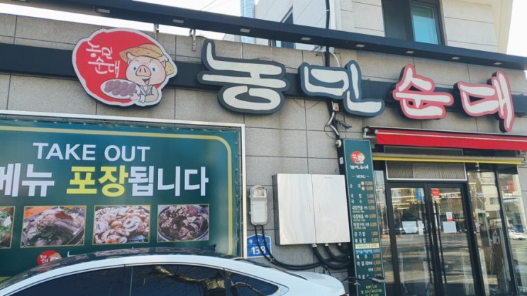  [음식점공유] 부사동 한밭야구장맞은편 순대국밥 순대 막창구이 내장볶음 내장전골 #농민순대