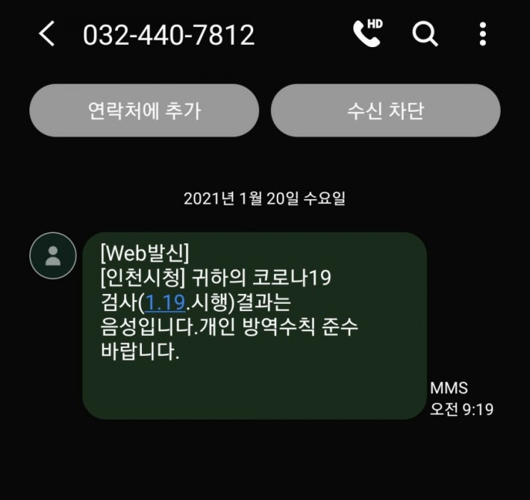  코로나 검사 후기