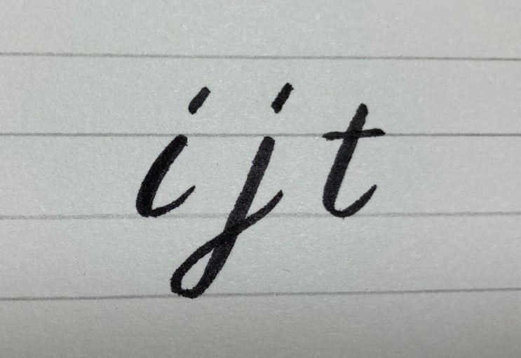 영어 필기체 (i, j, t) 배우기