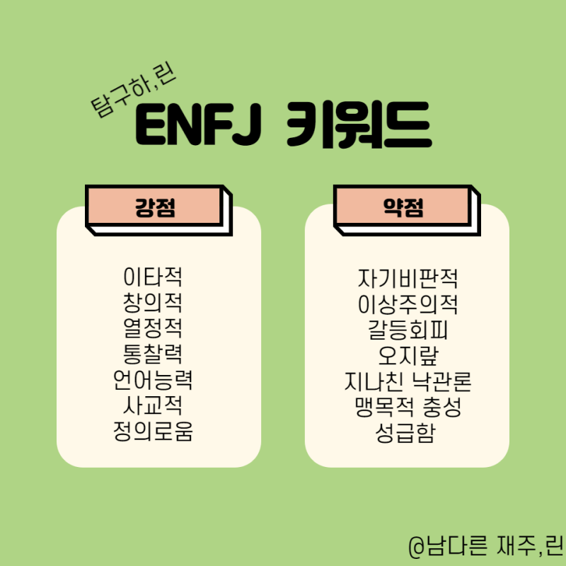 enfj