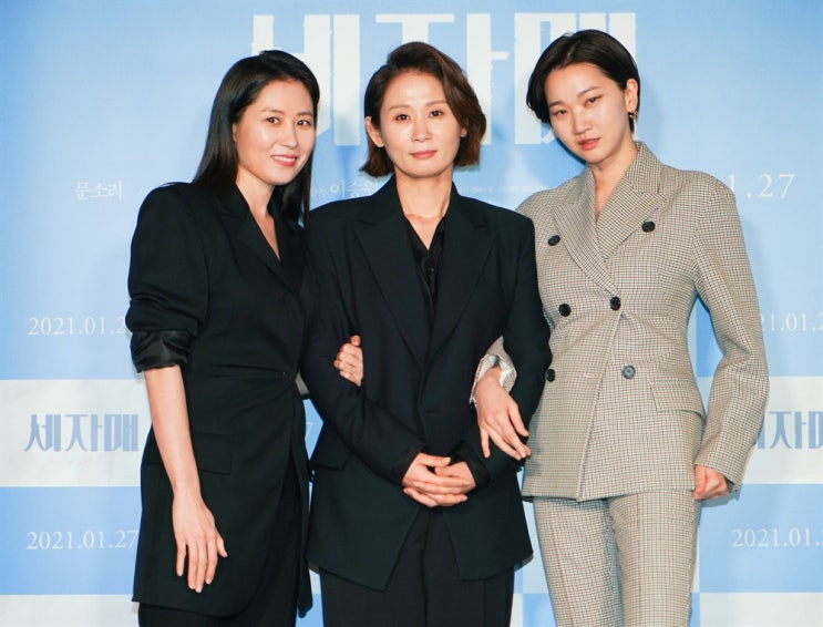영화 세 자매 제작발표회 영화 세 자매 제작발표회