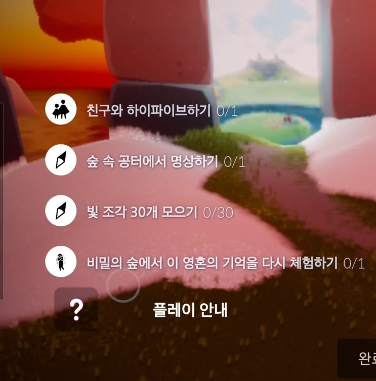  스카이 sky; 빛의 아이들 1/20 비밀의 숲 일일퀘스트,시즌양초 위치