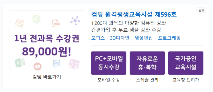  [GTQ 2급 포토샵 인강] 컴퓨터 자격증 관련 강의 사이트_'컴띵' 후기