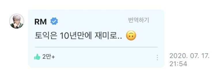  방탄 알엠 토익 점수