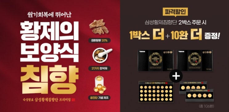  삼성제약 황제 침향단! 부모님건강식품! 효도선물 추천!