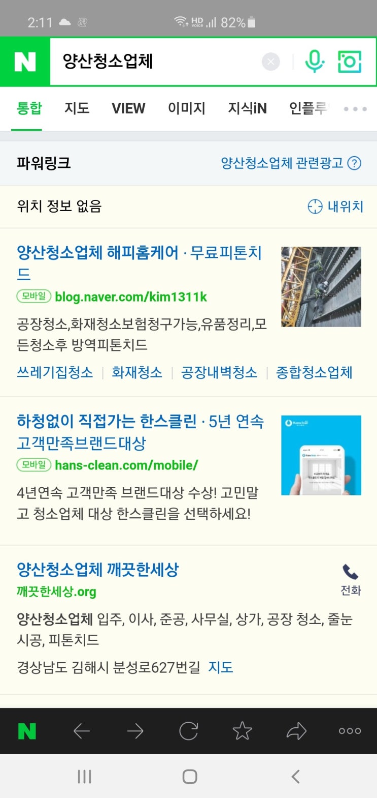  입주청소 거주청소 입사청소"팁"다섯번째- 파워광고 공략법-