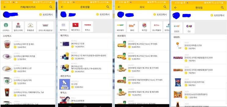  돈버는어플 캐시워크 아르바이트 알바 만보기