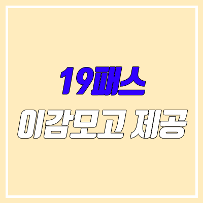 대성마이맥 19패스 이감 모의고사 제공 (박광일 구속, 디지털대성 주가) 대성마이맥 19패스 이감 모의고사 제공 (박광일 구속, 디지털대성 주가)