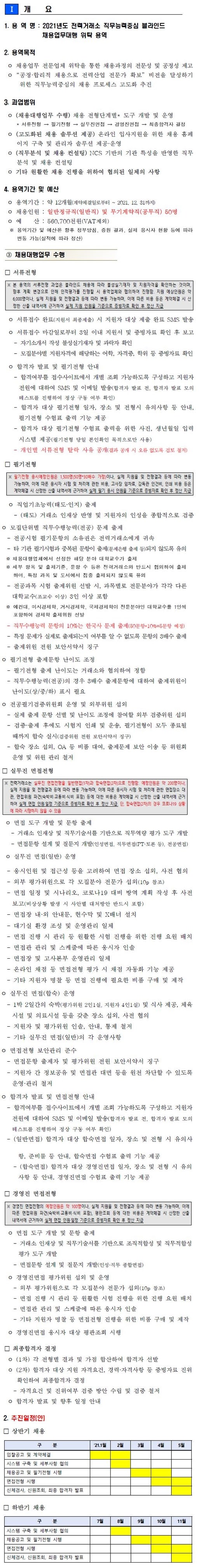 전력거래소 채용] ☆전력기업 최고 연봉!(신입초임 4,500만원 육박!) 2021년 한국전력거래소 채용 계획 공개! : 네이버 블로그