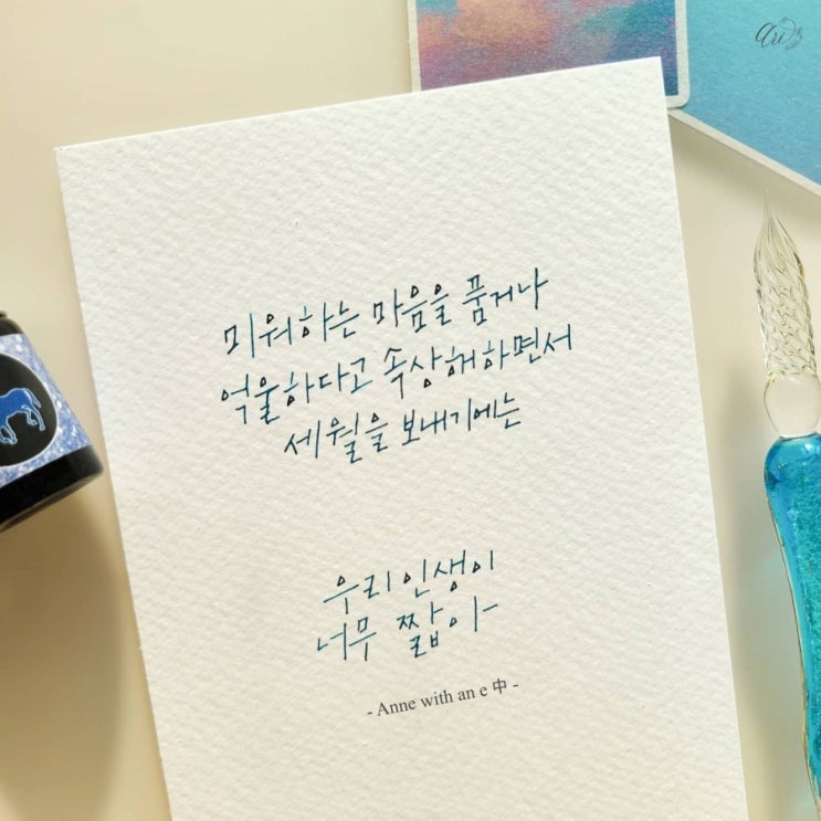  [캘리그라피] 넷플릭스 빨간머리앤 명대사(Anne with an E)