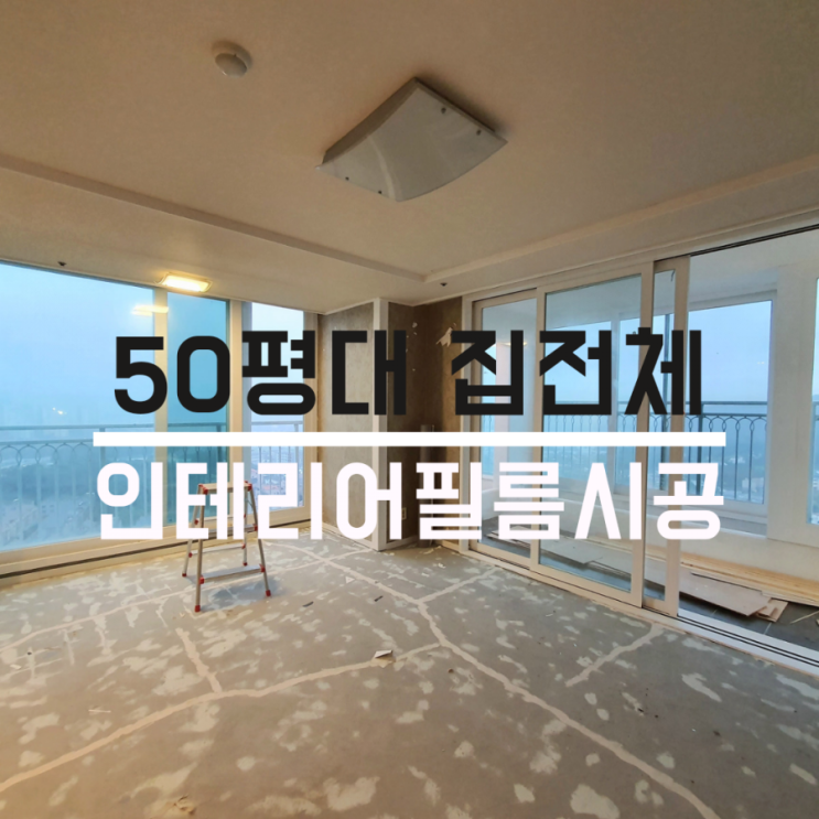  화성시 동탄 나루마을 한화 꿈에그린  집 전체 인테리어필름 그레이인테리어