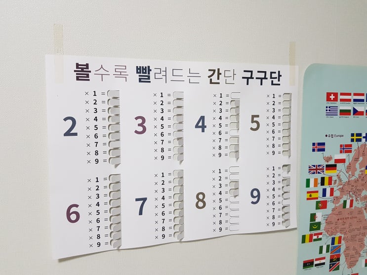  볼수록 빨려드는 간단 구구단