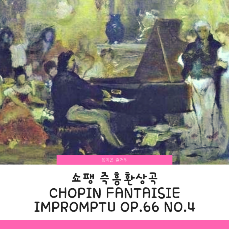 쇼팽 즉흥환상곡 악보 Chopin, Impromptu No.4Op.66 Fantaisie Impromptu
