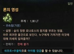  [검은사막] 론의 영성 (오네트의 정령수 1/3)