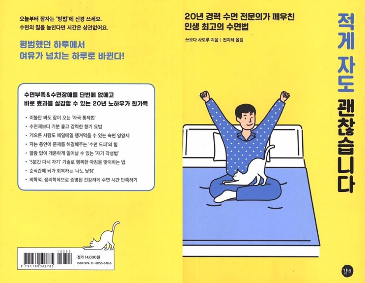  적게 자도 괜찮습니다