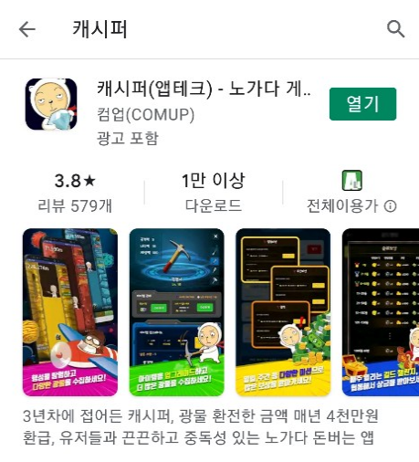  노가다게임 캐시퍼:광물전쟁