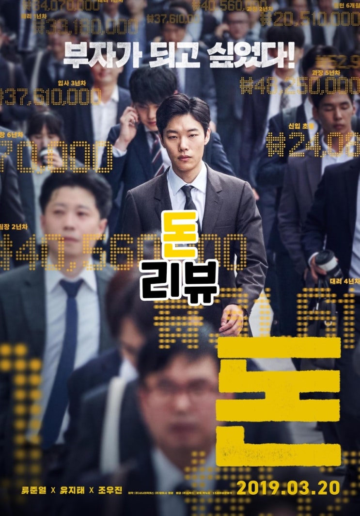  돈 결말포함 줄거리 주린이가 보면 좋은 넷플릭스 범죄영화 추천