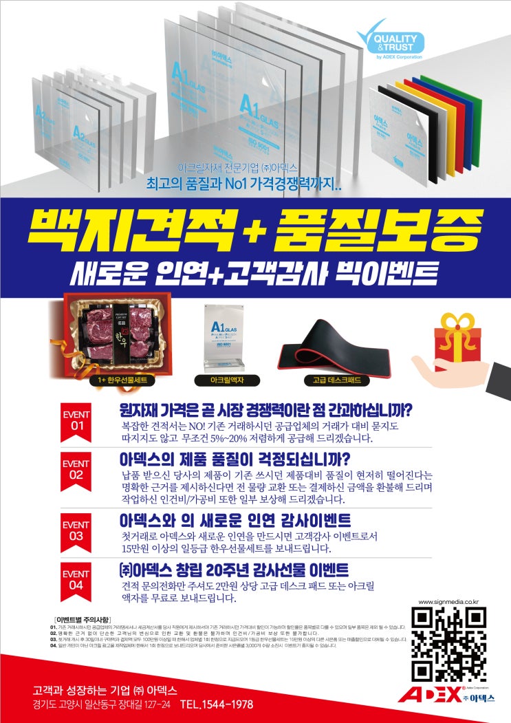  현재 아덱스가 진행중인 프로모션입니다. 신규 고객여러분들의 많은 참여와 관심 부탁드립니다^^
