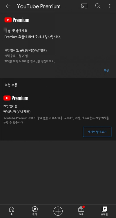  절약 꿀팁 _ 유튜브 프리미엄 인도 우회 하는 방법 월 1,979원 (인도주소포함! 오류[OR-CCSEH-24]해결방법! 따라만 하면 월 1979원에 유튜브프리미엄!)