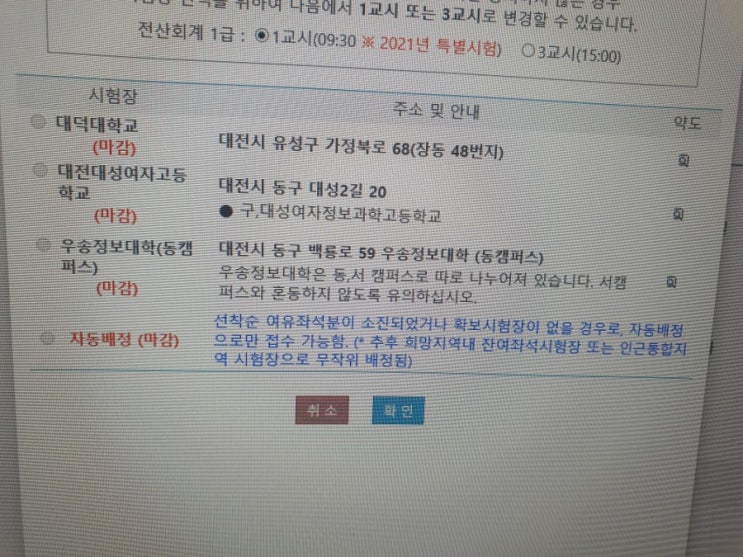  전산회계접수 실패