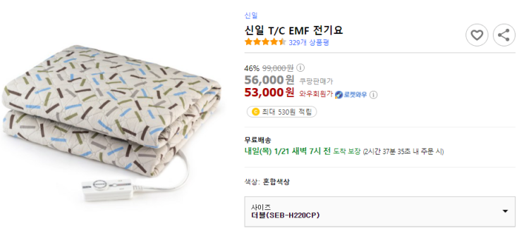  신일 T/C EMF 전기요 물세탁 가능한 전기요 46%할인 최저가 로켓배송!