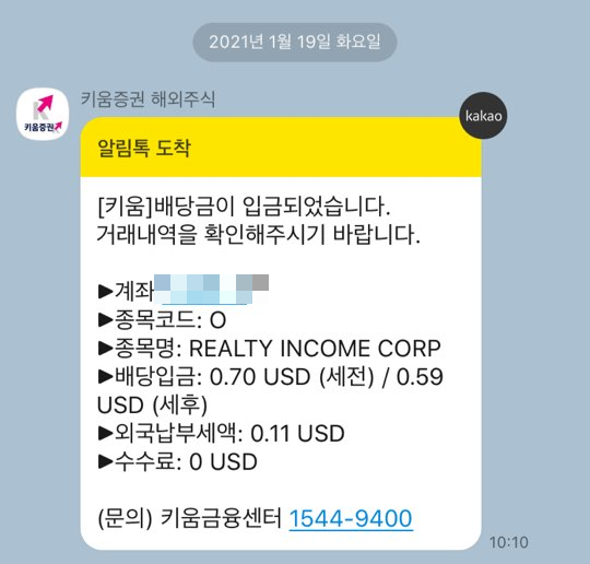  [1월배당] 리얼티인컴 배당 입금