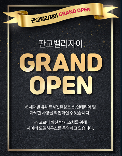  판교 밸리자이 오피스텔 안내 (21.1.20~21)