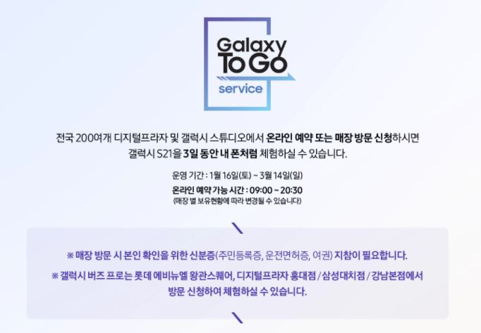  삼성전자 투고(To Go) 서비스 예약하기 = 노가다 10분이면 클리어