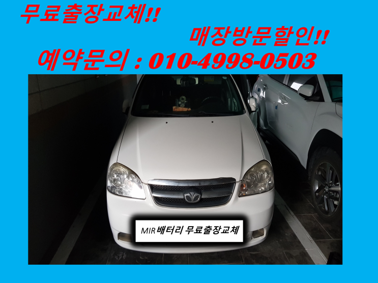  도림동배터리 라세티밧데리 출장교체