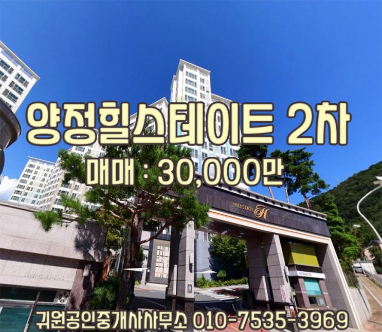  [매매] 양정힐스테이트2차 34평