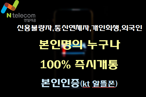  다시 찾아오신 앤텔레콤 고객님^^