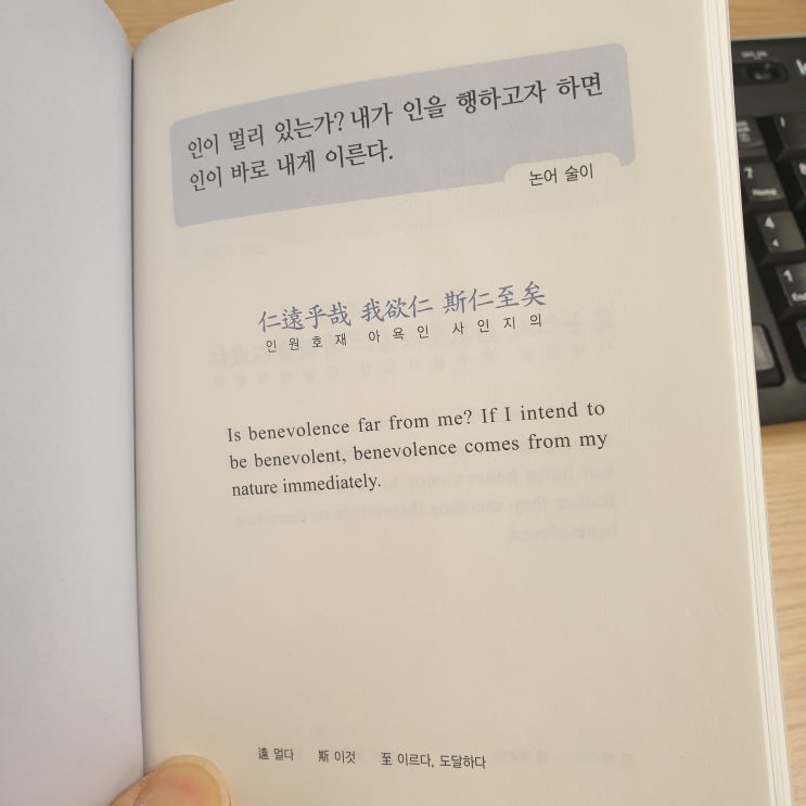  하루 한 줄 내 마음속 논어