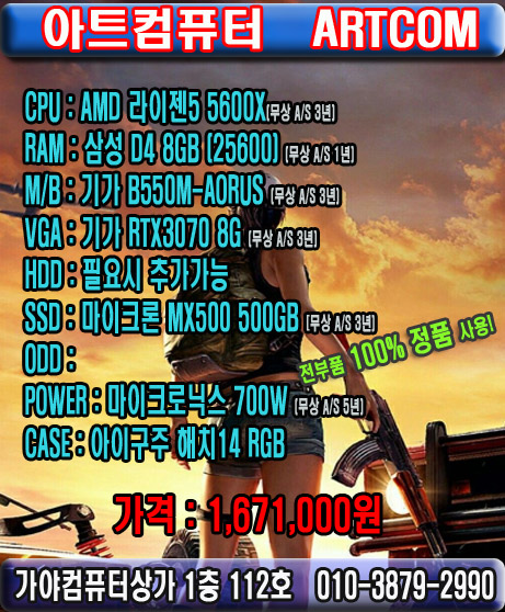  [5600X][RTX3070] 4K영상편집/고사양게이밍컴퓨터/가야컴퓨터도매상가