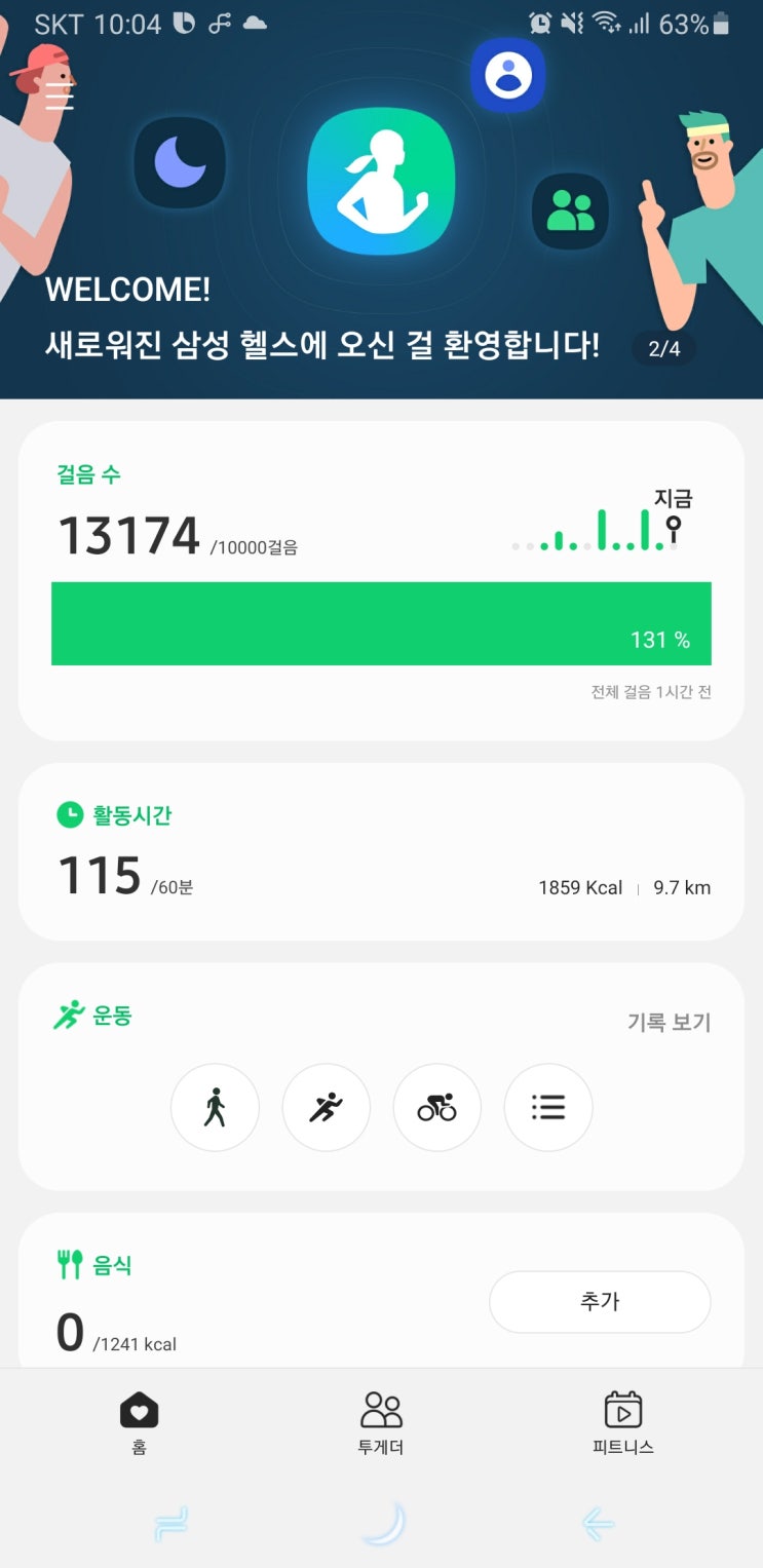  주중은 출퇴근만 있는 변화가 없는 하루 10000보 찍기 성공
