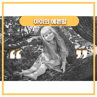  아빠와 수염으로 대화하는 딸